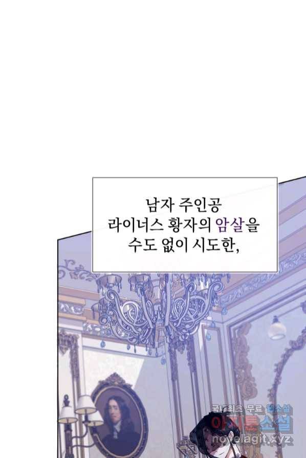 악녀인데 남주를 주워버렸다 1화 12