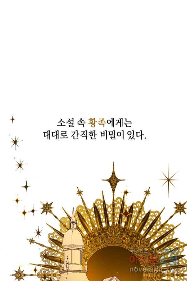 악녀인데 남주를 주워버렸다 1화 16
