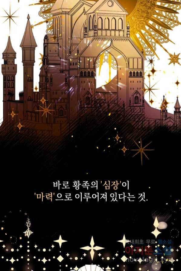 악녀인데 남주를 주워버렸다 1화 17