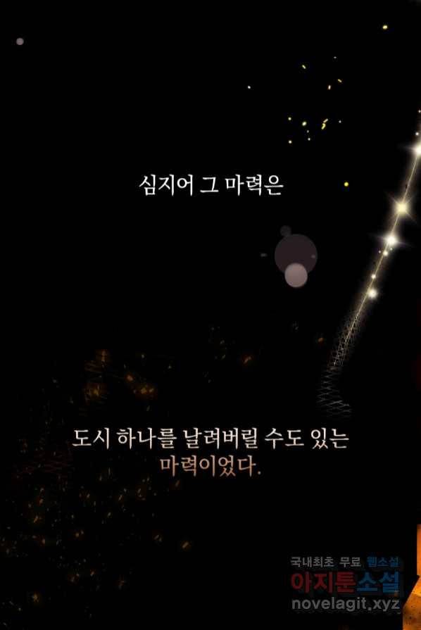 악녀인데 남주를 주워버렸다 1화 19