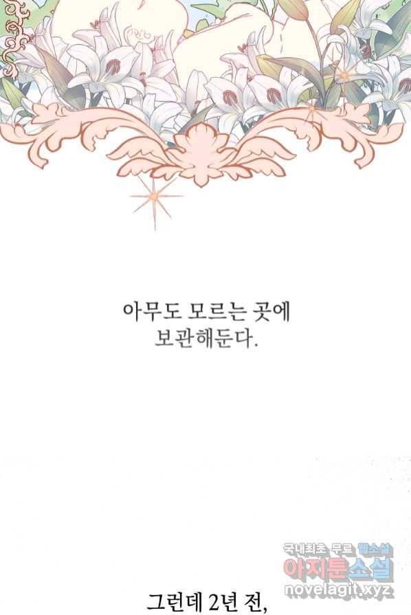 악녀인데 남주를 주워버렸다 1화 22