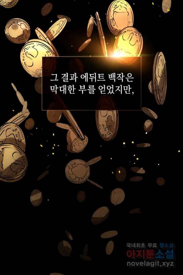 악녀인데 남주를 주워버렸다 1화 25