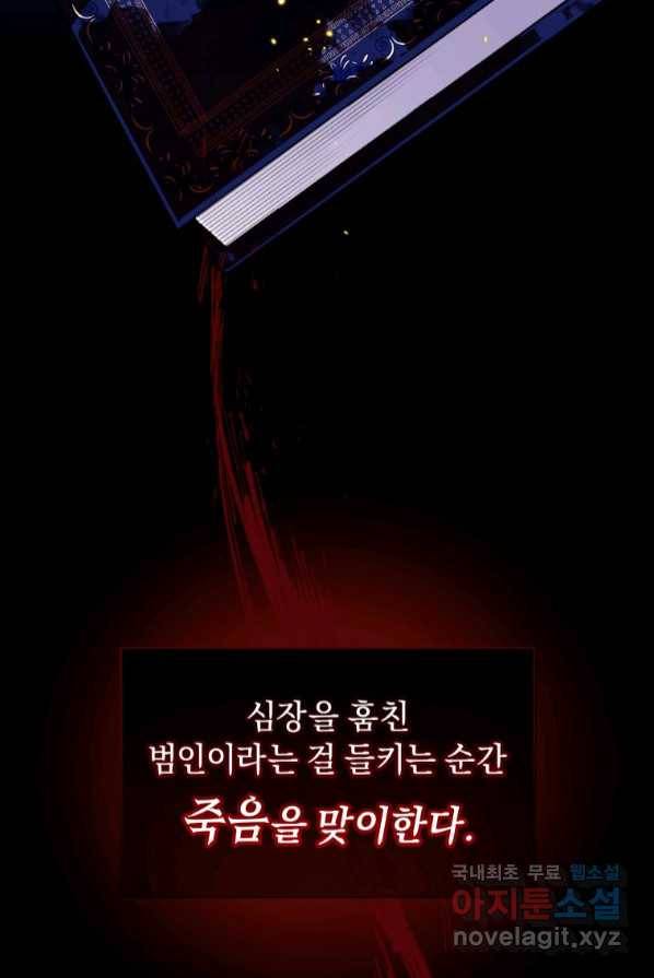 악녀인데 남주를 주워버렸다 1화 27