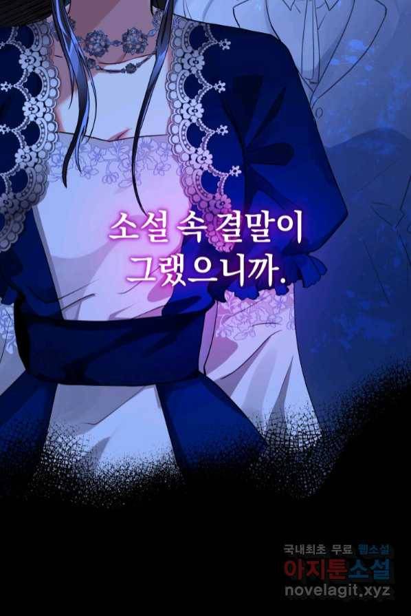 악녀인데 남주를 주워버렸다 1화 29