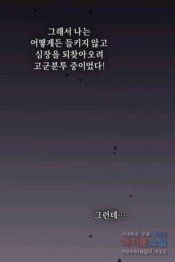 악녀인데 남주를 주워버렸다 1화 31
