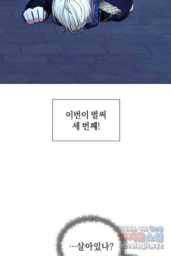 악녀인데 남주를 주워버렸다 1화 37