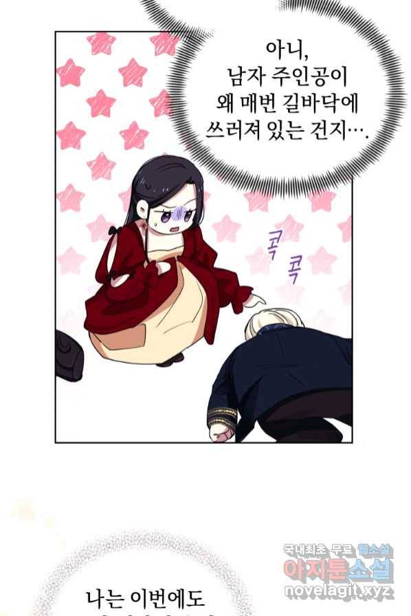 악녀인데 남주를 주워버렸다 1화 38