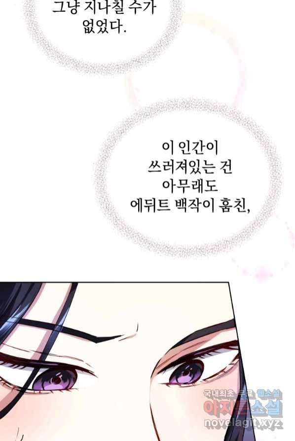 악녀인데 남주를 주워버렸다 1화 39