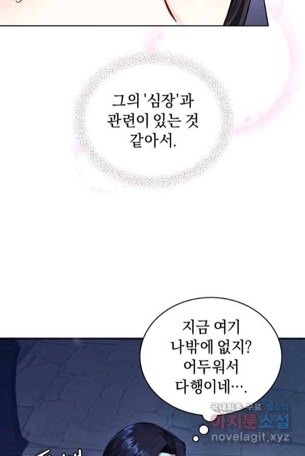 악녀인데 남주를 주워버렸다 1화 40