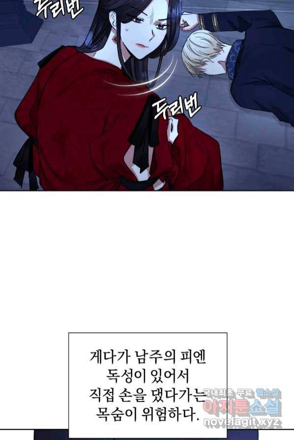 악녀인데 남주를 주워버렸다 1화 41