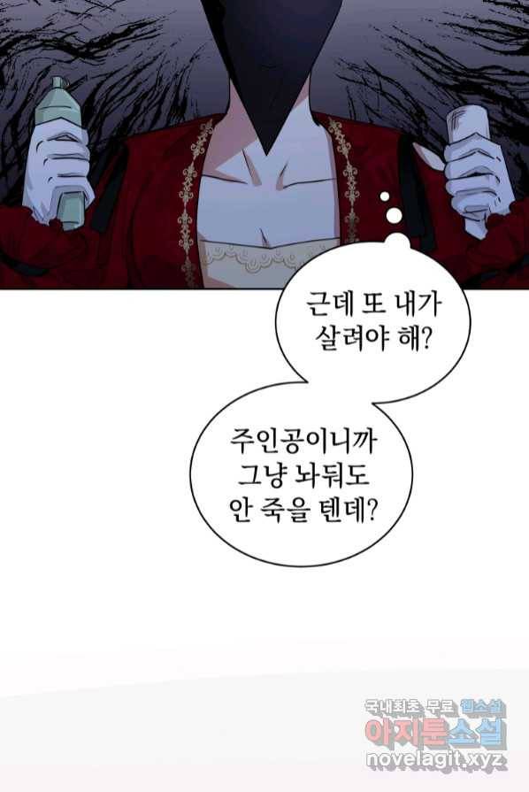 악녀인데 남주를 주워버렸다 1화 45