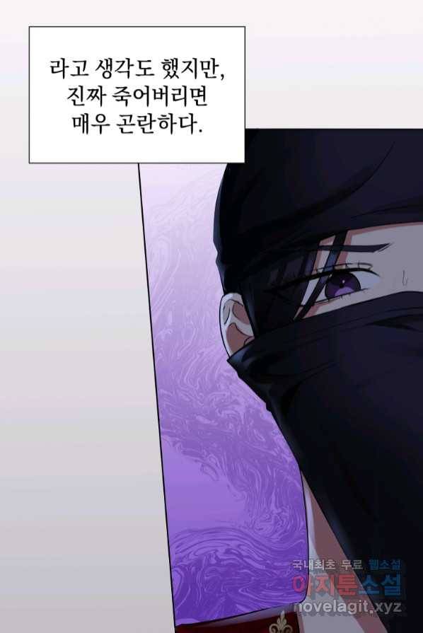 악녀인데 남주를 주워버렸다 1화 46