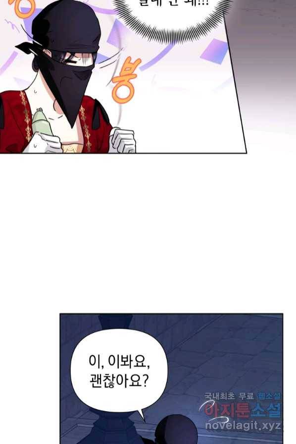 악녀인데 남주를 주워버렸다 1화 50