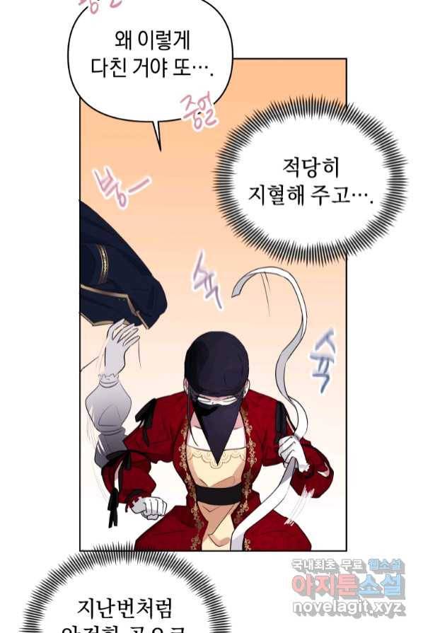 악녀인데 남주를 주워버렸다 1화 53