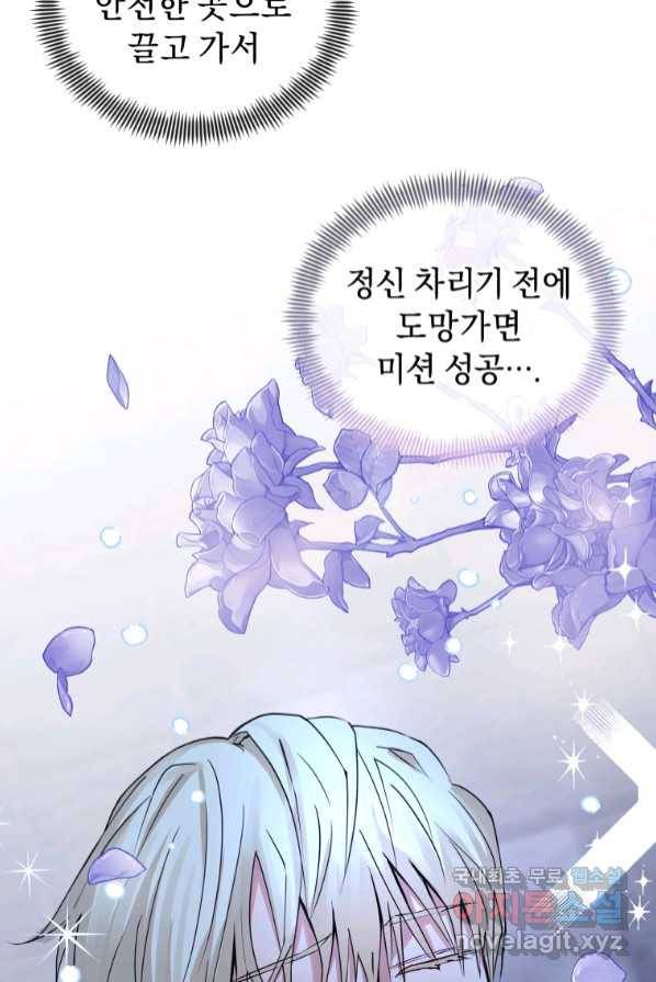 악녀인데 남주를 주워버렸다 1화 54