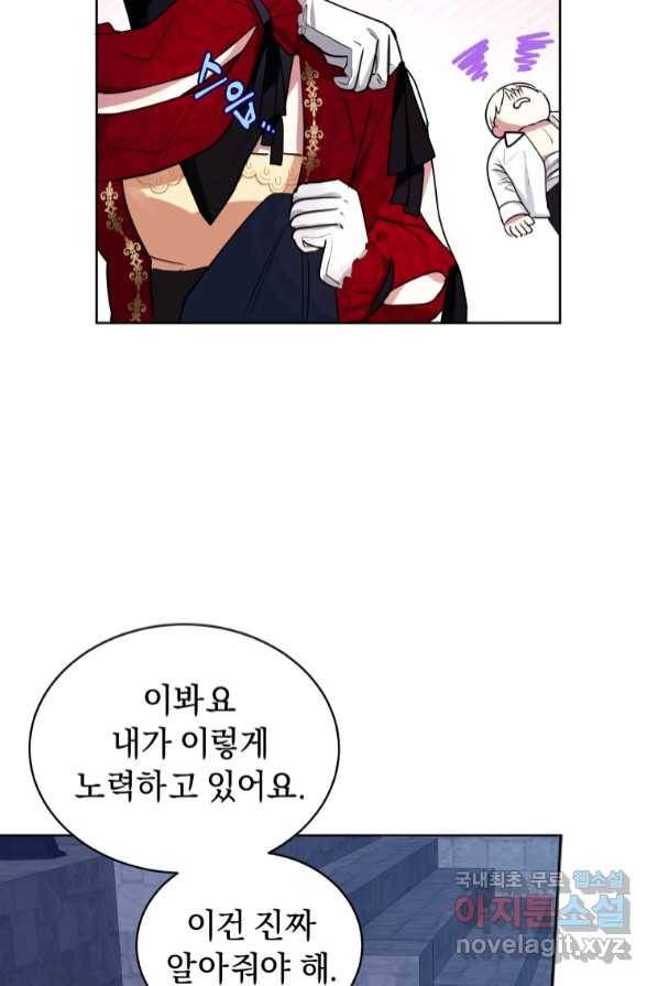 악녀인데 남주를 주워버렸다 1화 61
