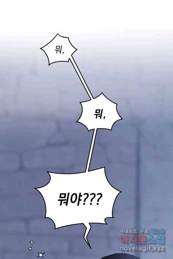 악녀인데 남주를 주워버렸다 1화 64