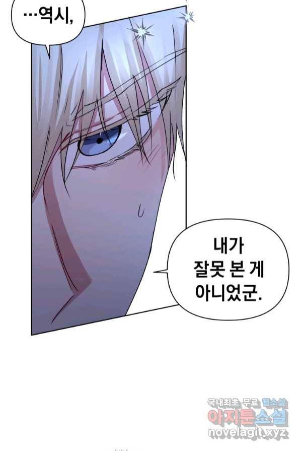 악녀인데 남주를 주워버렸다 1화 67