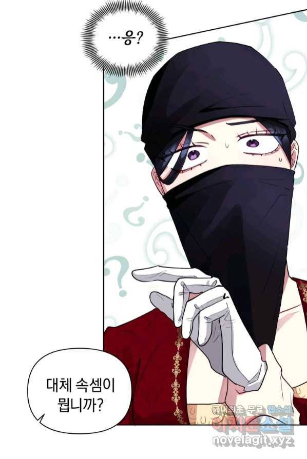 악녀인데 남주를 주워버렸다 1화 68