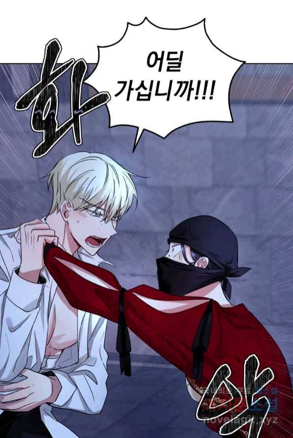 악녀인데 남주를 주워버렸다 1화 73
