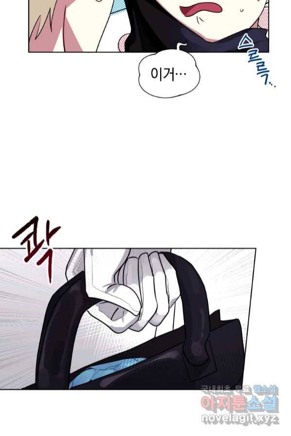 악녀인데 남주를 주워버렸다 1화 75
