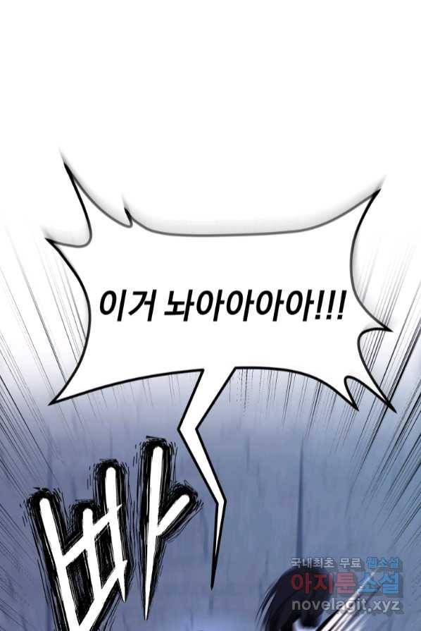 악녀인데 남주를 주워버렸다 1화 76