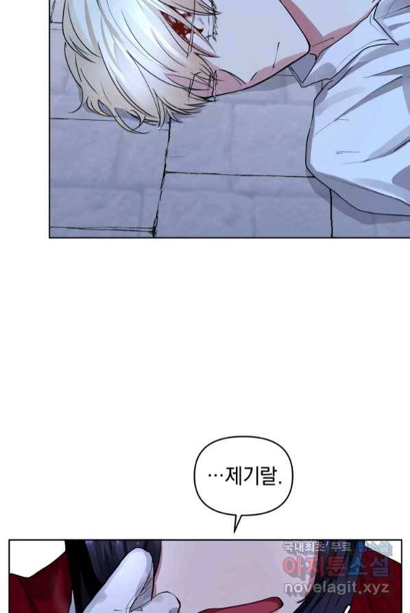 악녀인데 남주를 주워버렸다 1화 82