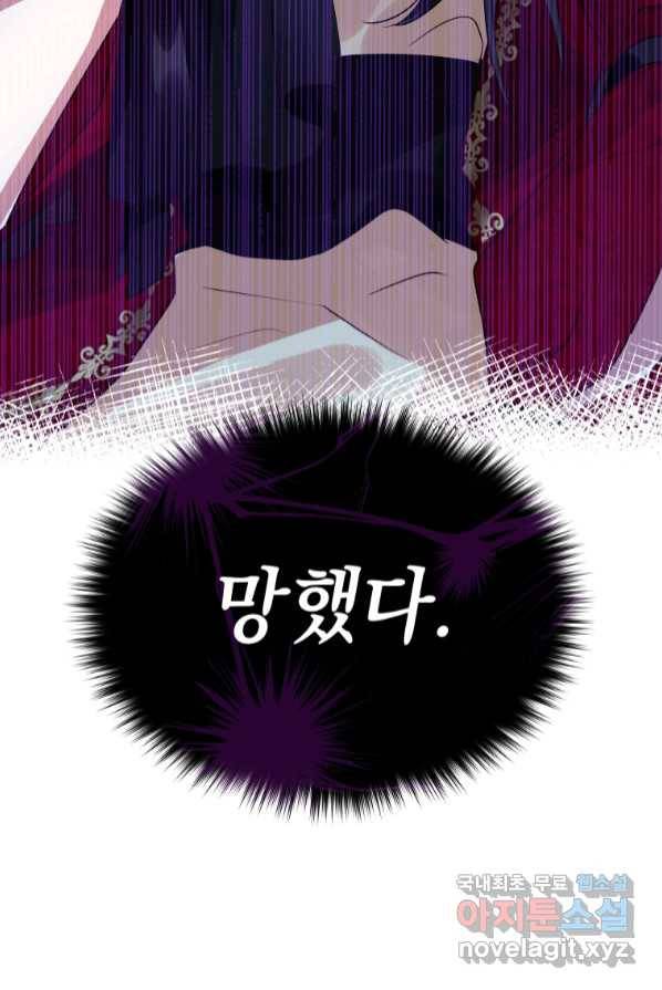 악녀인데 남주를 주워버렸다 1화 85