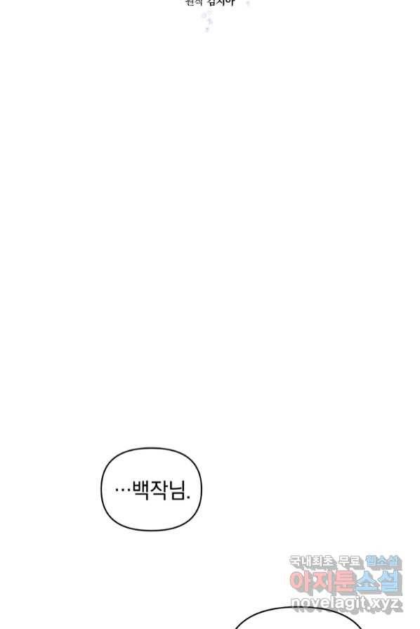 악녀인데 남주를 주워버렸다 1화 87
