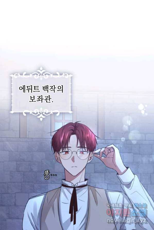 악녀인데 남주를 주워버렸다 1화 90