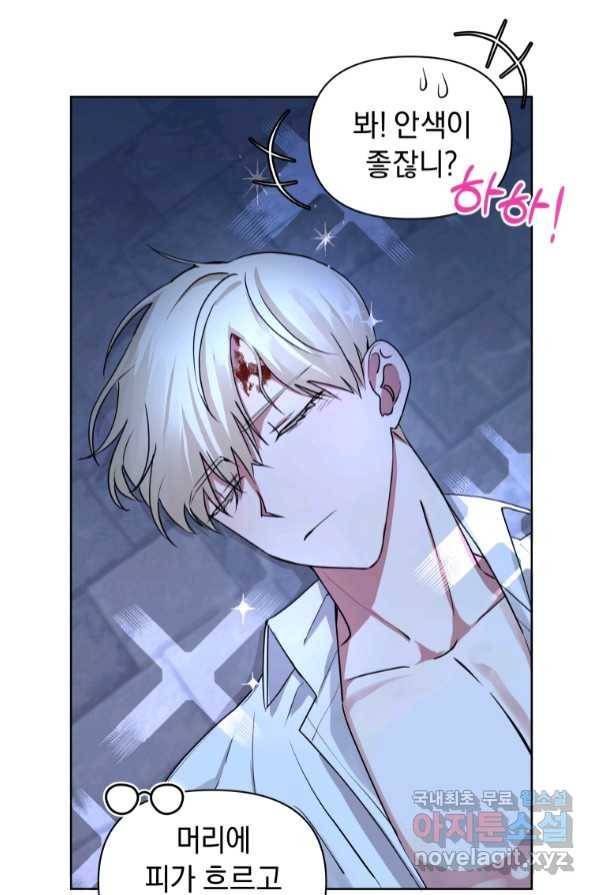 악녀인데 남주를 주워버렸다 1화 93