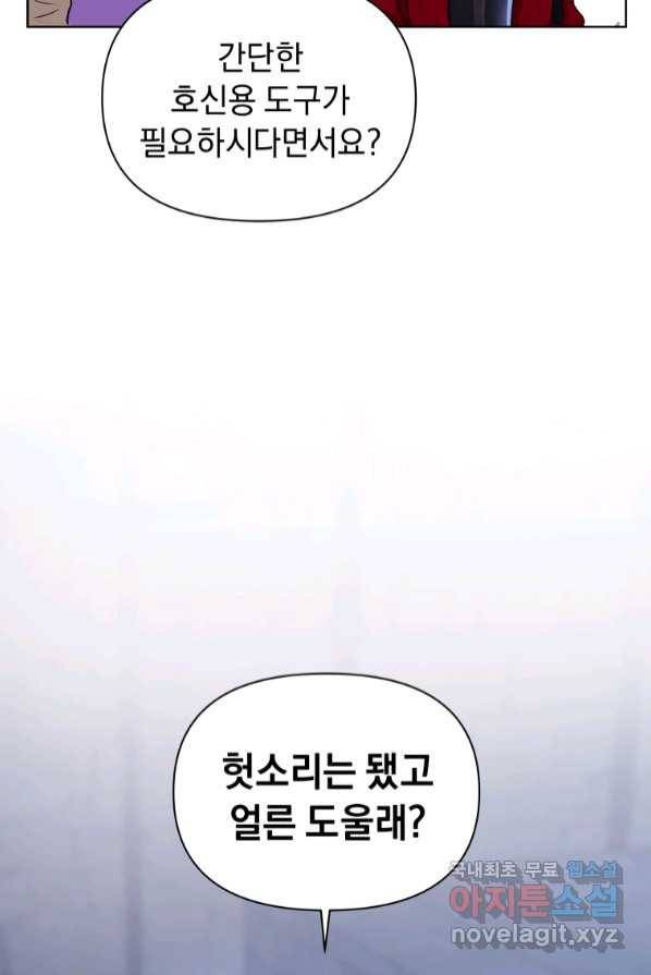 악녀인데 남주를 주워버렸다 1화 95