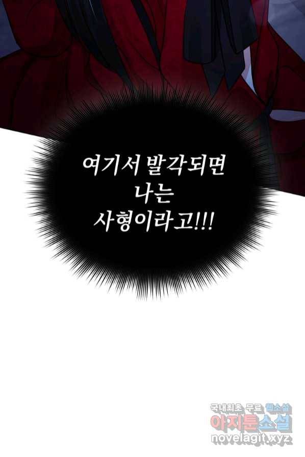 악녀인데 남주를 주워버렸다 1화 97