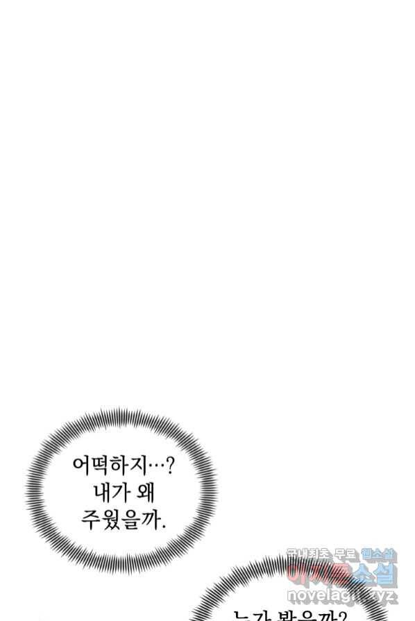 악녀인데 남주를 주워버렸다 1화 98