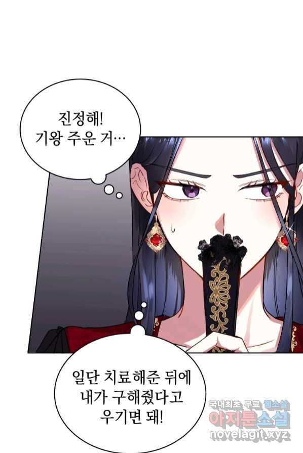 악녀인데 남주를 주워버렸다 1화 100