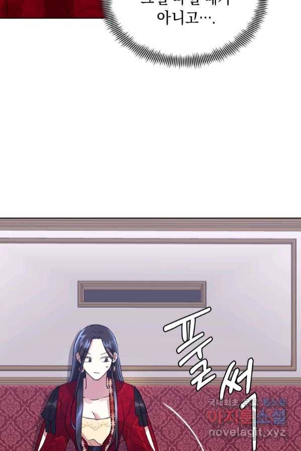악녀인데 남주를 주워버렸다 1화 104