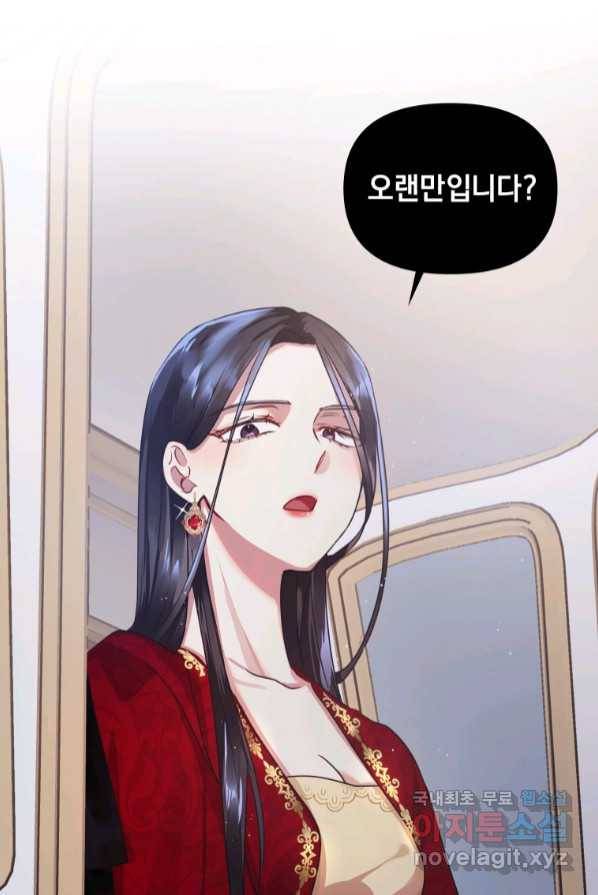 악녀인데 남주를 주워버렸다 1화 109