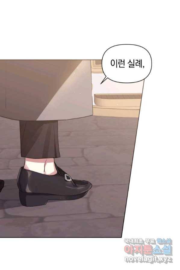 악녀인데 남주를 주워버렸다 1화 111