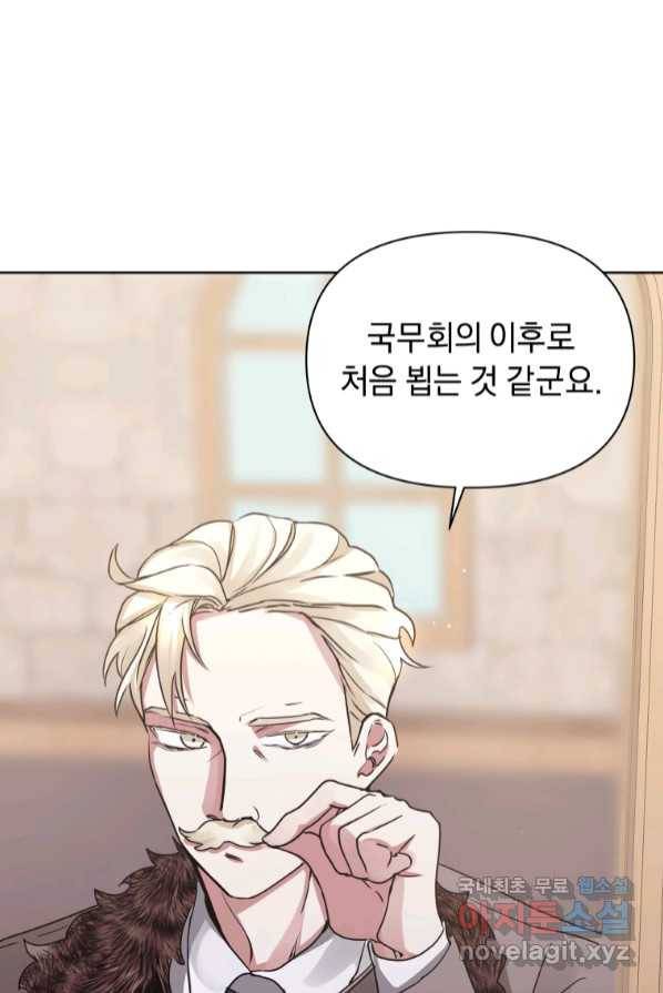 악녀인데 남주를 주워버렸다 1화 112