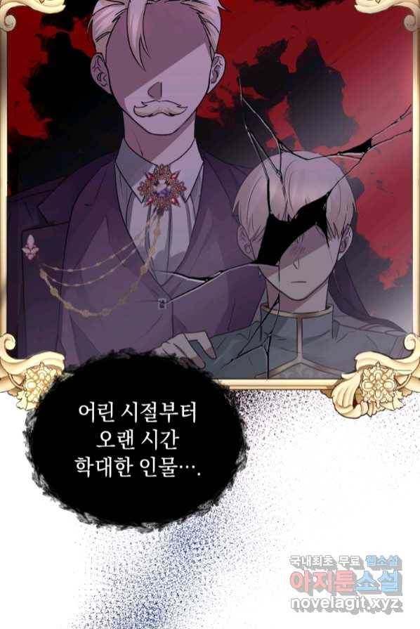 악녀인데 남주를 주워버렸다 1화 115