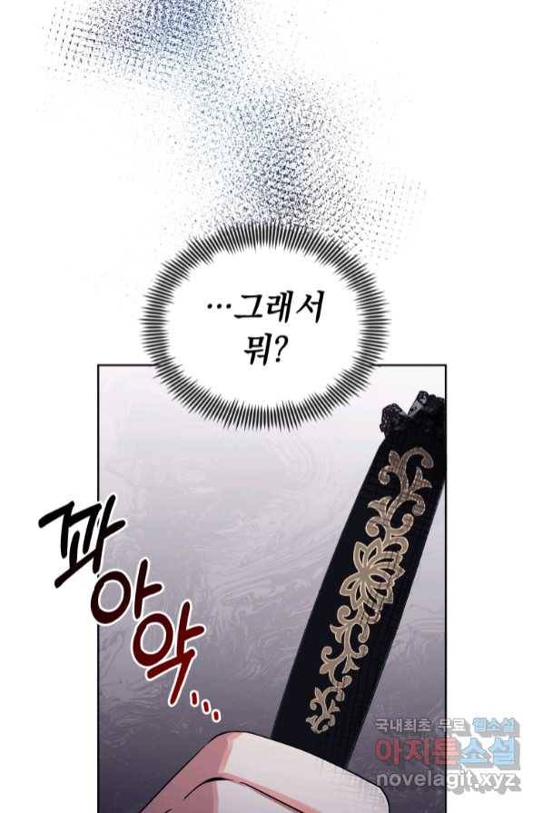 악녀인데 남주를 주워버렸다 1화 116