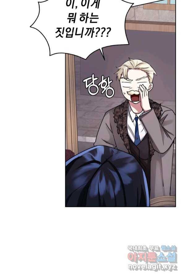 악녀인데 남주를 주워버렸다 1화 120
