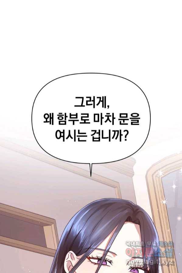 악녀인데 남주를 주워버렸다 1화 122