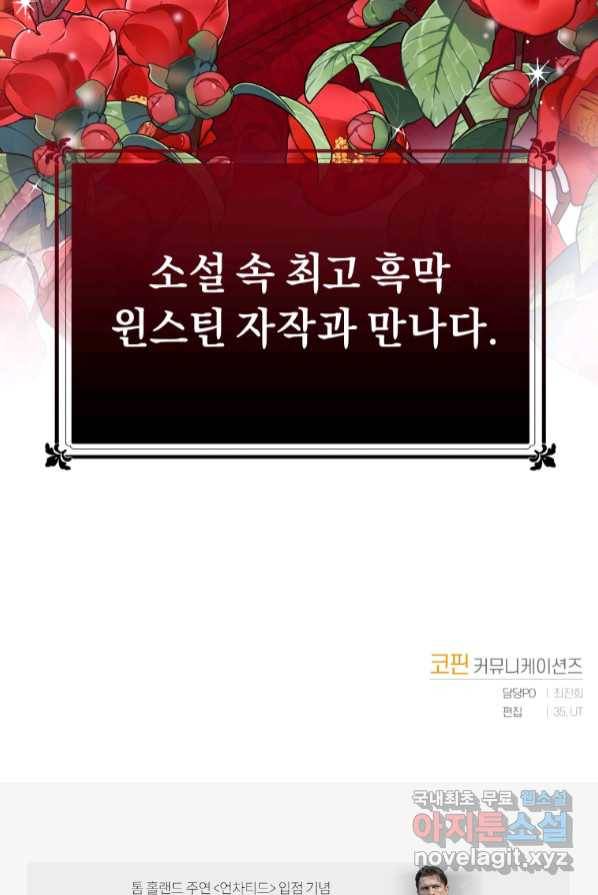 악녀인데 남주를 주워버렸다 1화 124
