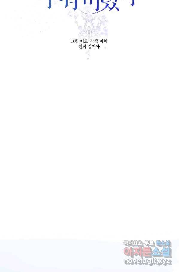 악녀인데 남주를 주워버렸다 10화 9