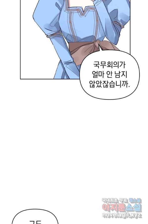 악녀인데 남주를 주워버렸다 10화 14