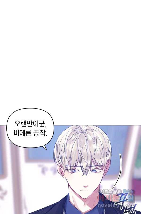 악녀인데 남주를 주워버렸다 10화 18