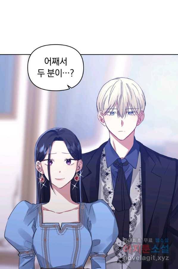 악녀인데 남주를 주워버렸다 10화 21
