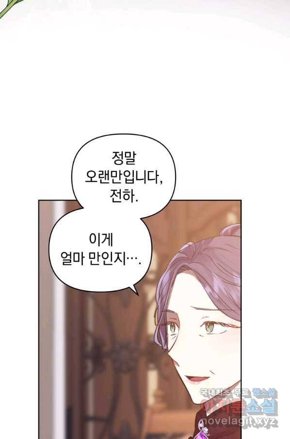 악녀인데 남주를 주워버렸다 10화 25