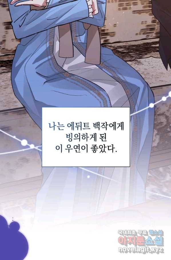 악녀인데 남주를 주워버렸다 10화 36
